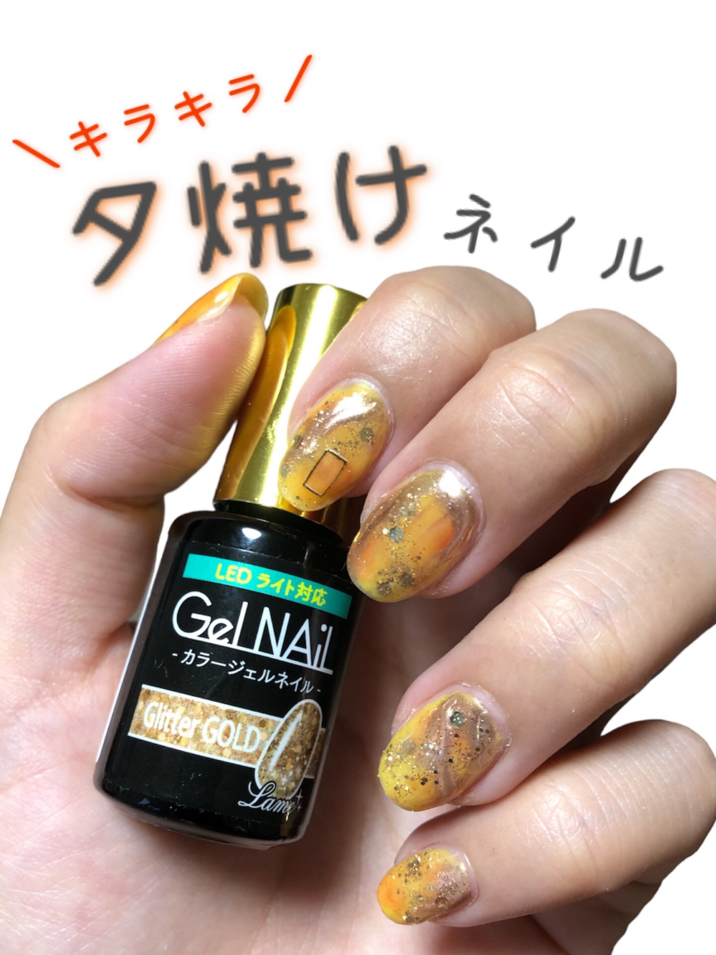 ジェルネイル（ライト対応）/セリア/ジェルネイルを使ったクチコミ（1枚目）