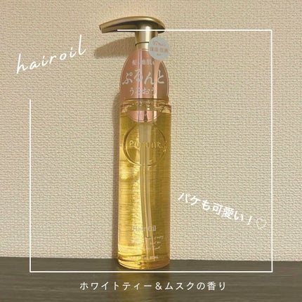 プルント ディープモイスト美容液ヘアオイル/Purunt./ヘアオイルを使ったクチコミ(1枚目)