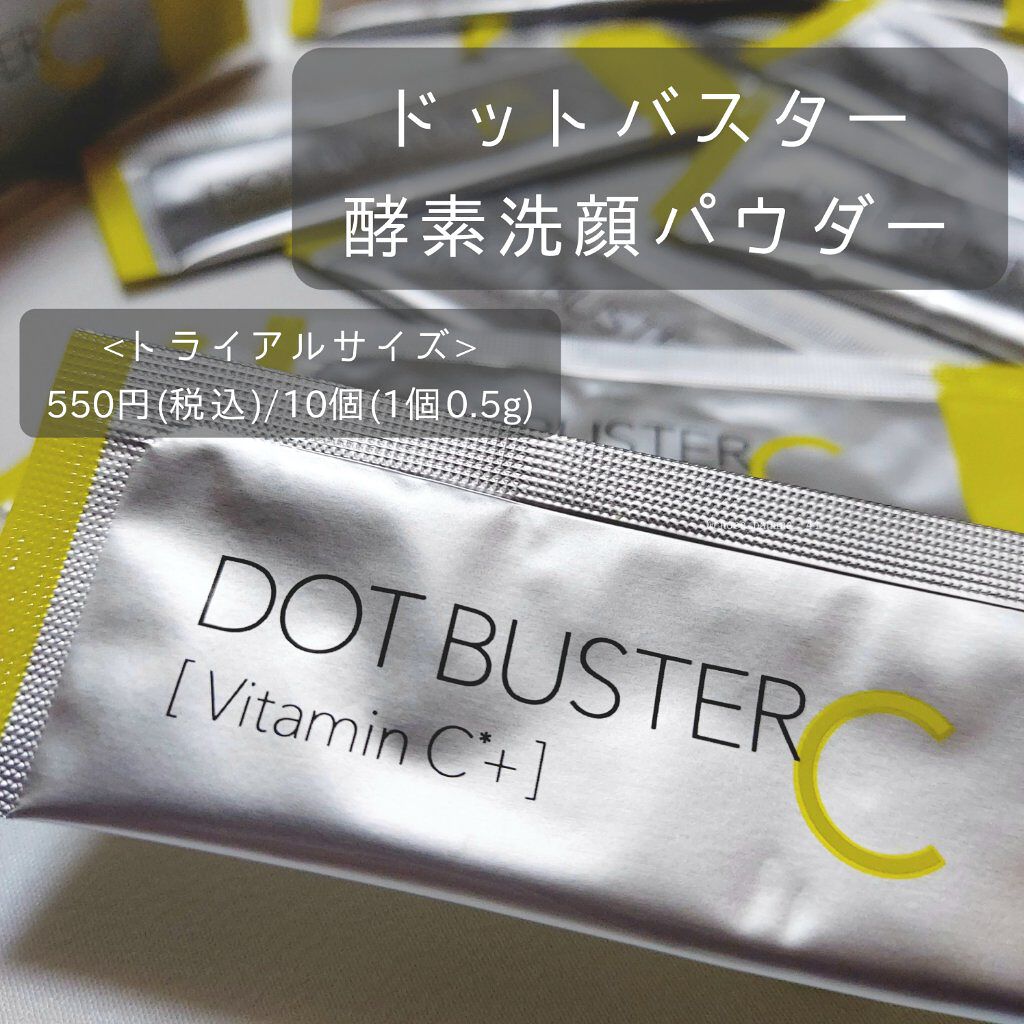 酵素洗顔パウダー/ドットバスター/洗顔パウダーを使ったクチコミ（2枚目）
