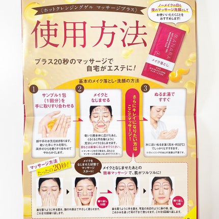 ホットクレンジングゲル マッサージプラス/マナラ/クレンジングジェルを使ったクチコミ(3枚目)