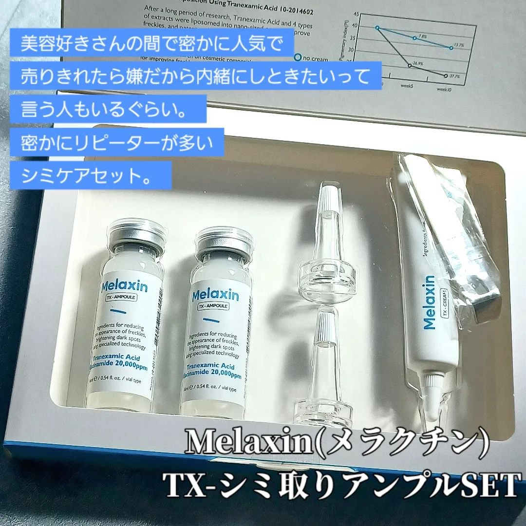 Dr.Melaxin ドクターメラクチンTX-シミ取りセット ドクターメラクチン TX シミ取り 9点 セット