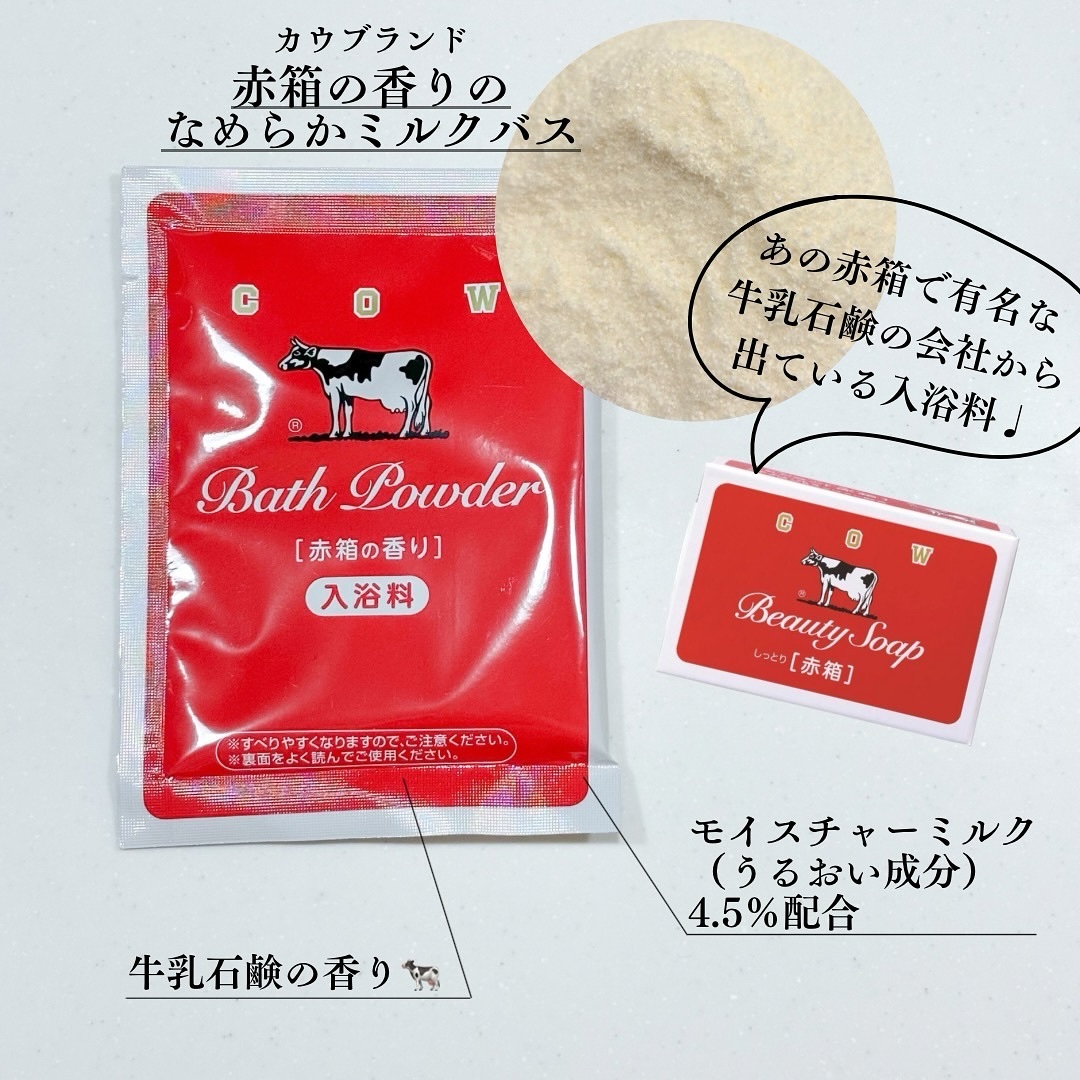 なめらかミルクバス 赤箱の香り/カウブランド/保湿系入浴剤を使ったクチコミ（2枚目）