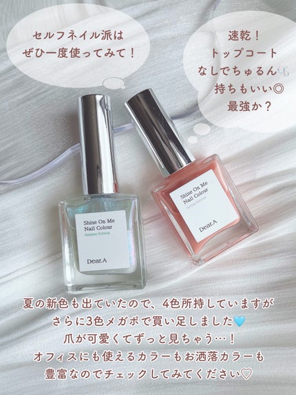 シャインオンミーネイルカラー/Dear.A/マニキュアを使ったクチコミ(6枚目)