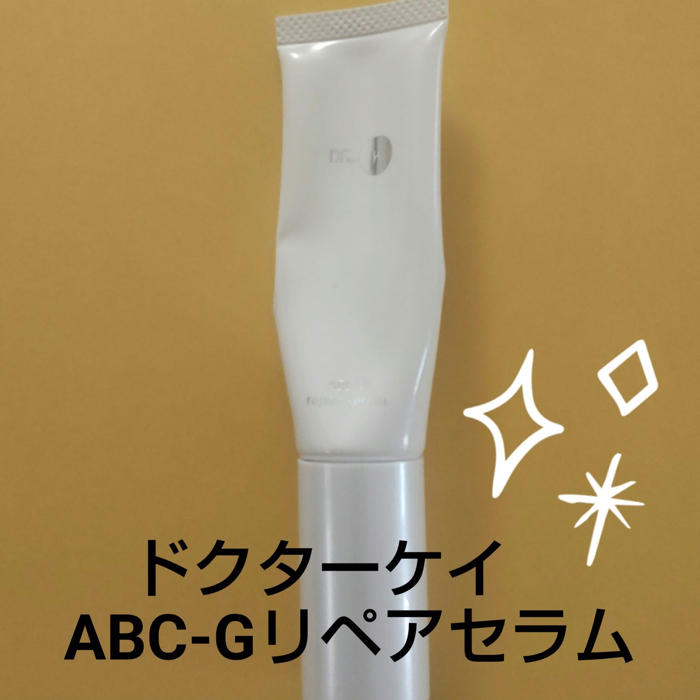 ABC-Gリペアセラム/ドクターケイ/美容液を使ったクチコミ(1枚目)