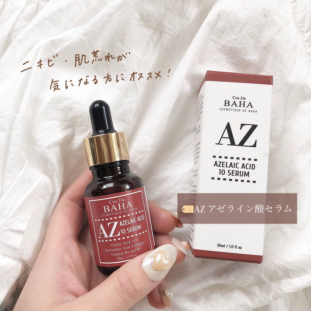 AZアゼライン酸10セラム/コスデバハ/美容液を使ったクチコミ(4枚目)