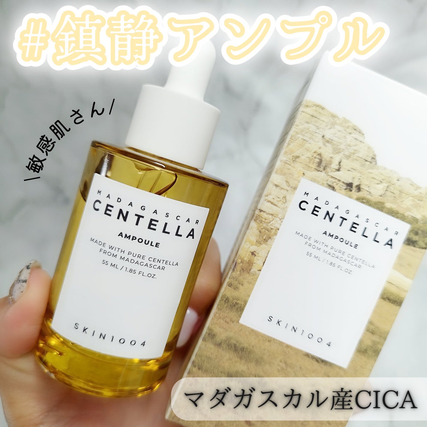 センテラ アンプル/SKIN1004/美容液を使ったクチコミ(1枚目)