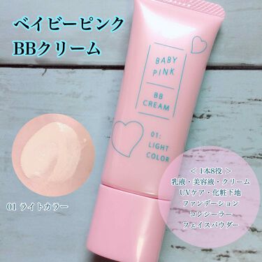 クリーム ベビーピンクの口コミ 簡単にしっかりケアできるbbクリーム 1 By ちかうさ 混合肌 30代前半 Lips