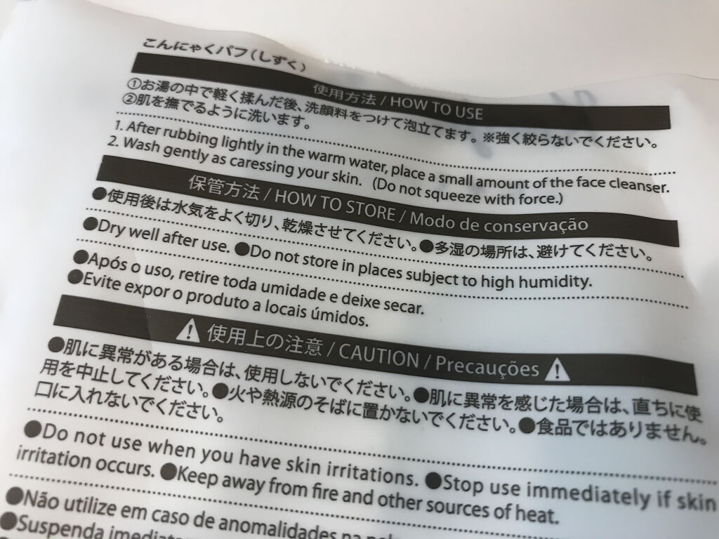 天然こんにゃくパフ/DAISO/その他スキンケアグッズを使ったクチコミ（3枚目）