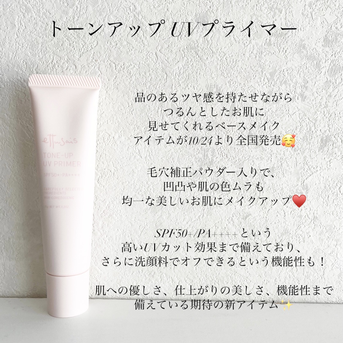 ettusais エテュセ トーンアップ UVプライマーのクチコミ「ettusais様よりいただきました！

▽トーンアップ UVプライマー

ツヤ肌メイク好きに.....」（2枚目）