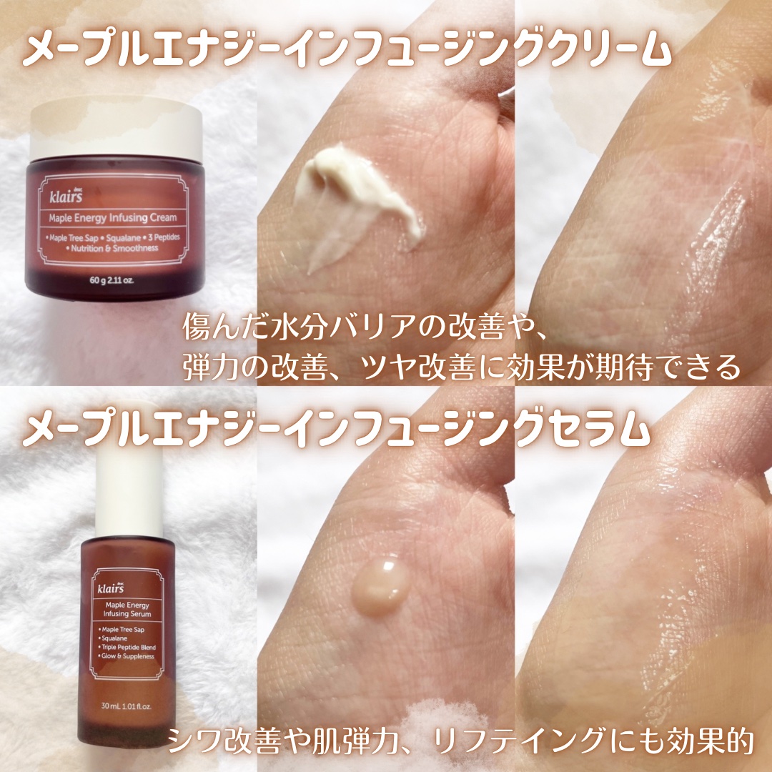 メープルエナジーインフュージングセラム/Klairs/美容液を使ったクチコミ（2枚目）