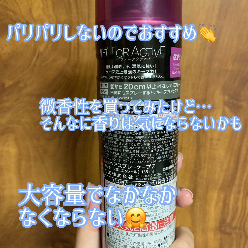 FOR ACTIVE/ケープ/ヘアスプレーを使ったクチコミ（3枚目）