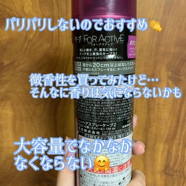 FOR ACTIVE 微香性 180g/ケープ/ヘアスプレー・ヘアミストを使ったクチコミ（3枚目）