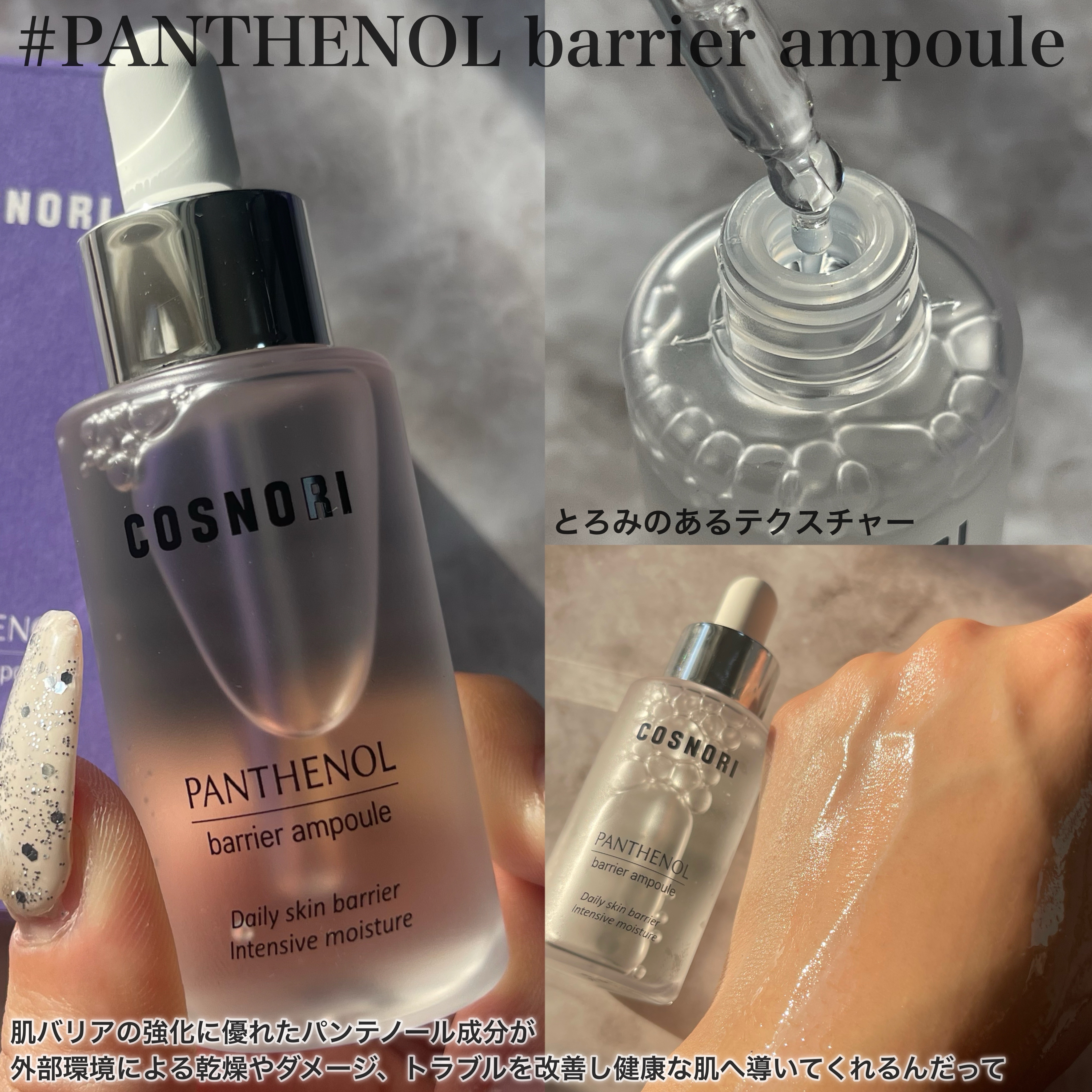 パンテノールバリアアンプル/COSNORI/美容液を使ったクチコミ（2枚目）
