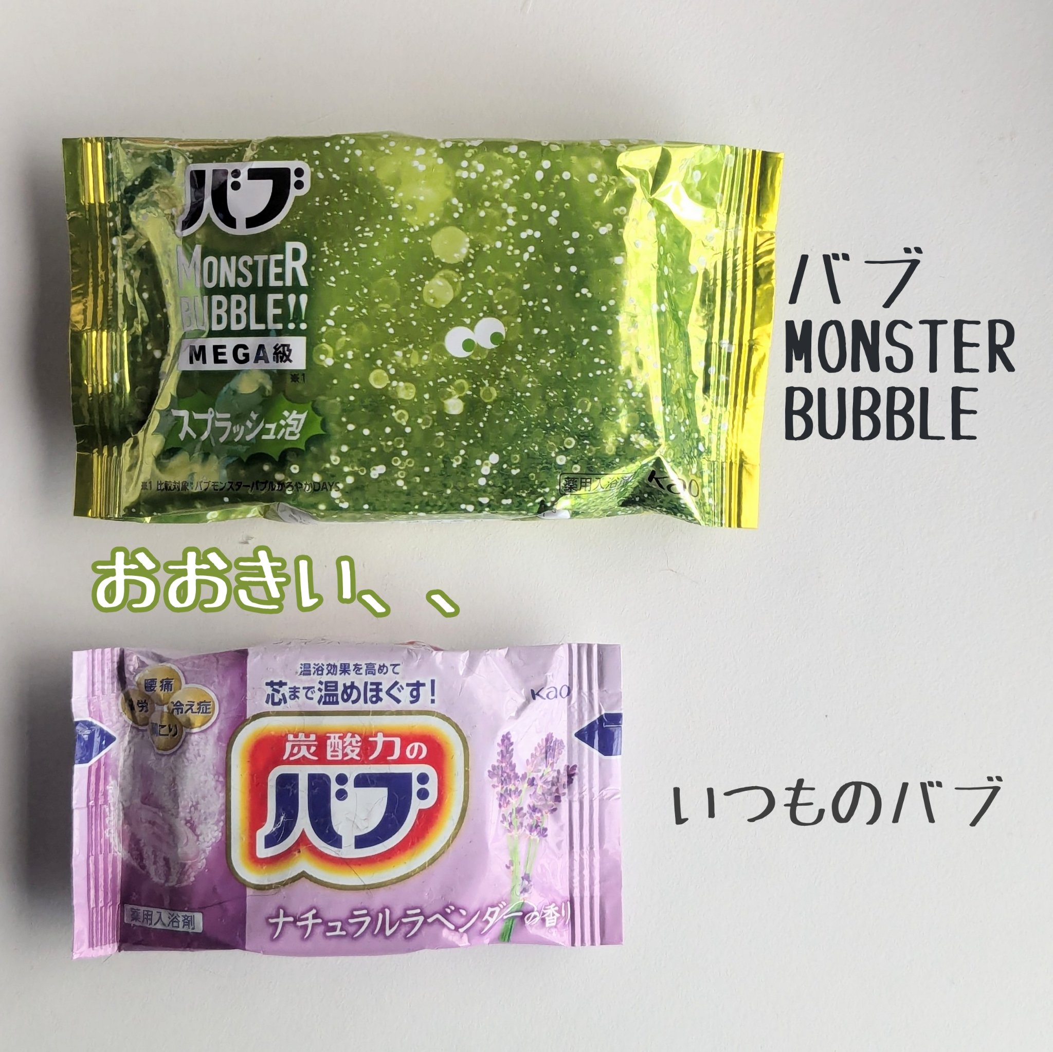 バブ モンスターバブルMEGA級 スプラッシュ泡 シトラススパークの香り​/バブ/炭酸系入浴剤を使ったクチコミ（2枚目）