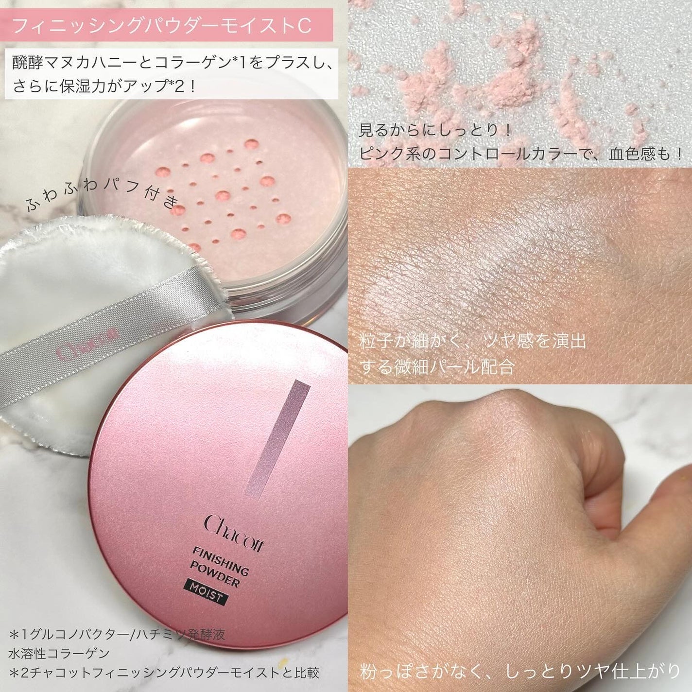 フィニッシングパウダー モイストC/チャコット・コスメティクス/ルースパウダーを使ったクチコミ(5枚目)