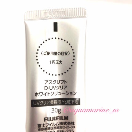 D-UVクリア ホワイトソリューション/アスタリフト/日焼け止めクリームを使ったクチコミ(3枚目)