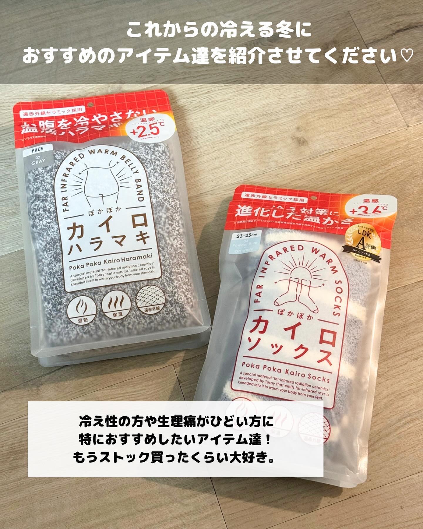 ぽかぽかカイロハラマキ/カイロソックス/その他を使ったクチコミ（2枚目）