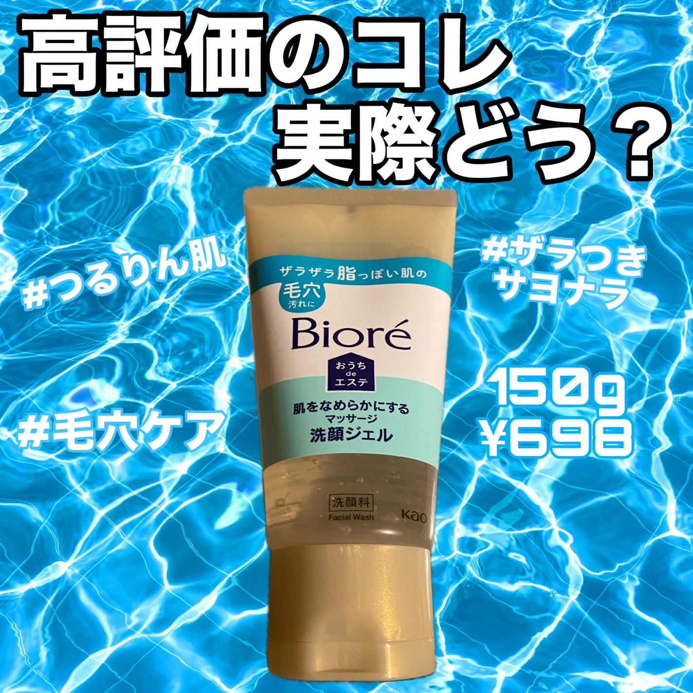 おうちdeエステ 肌をなめらかにする マッサージ洗顔ジェル/ビオレ/その他洗顔料を使ったクチコミ(1枚目)