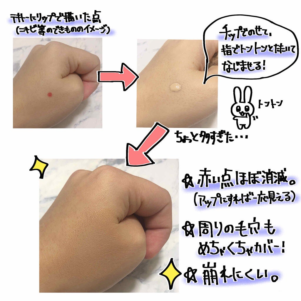 カバーパーフェクション チップコンシーラー/the SAEM/リキッドコンシーラーを使ったクチコミ(2枚目)