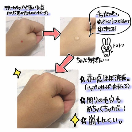 カバーパーフェクション チップコンシーラー/the SAEM/リキッドコンシーラーを使ったクチコミ(2枚目)