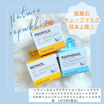 キューブマスク プロポリス/ネイチャーリパブリック/シートマスク・パックを使ったクチコミ(1枚目)