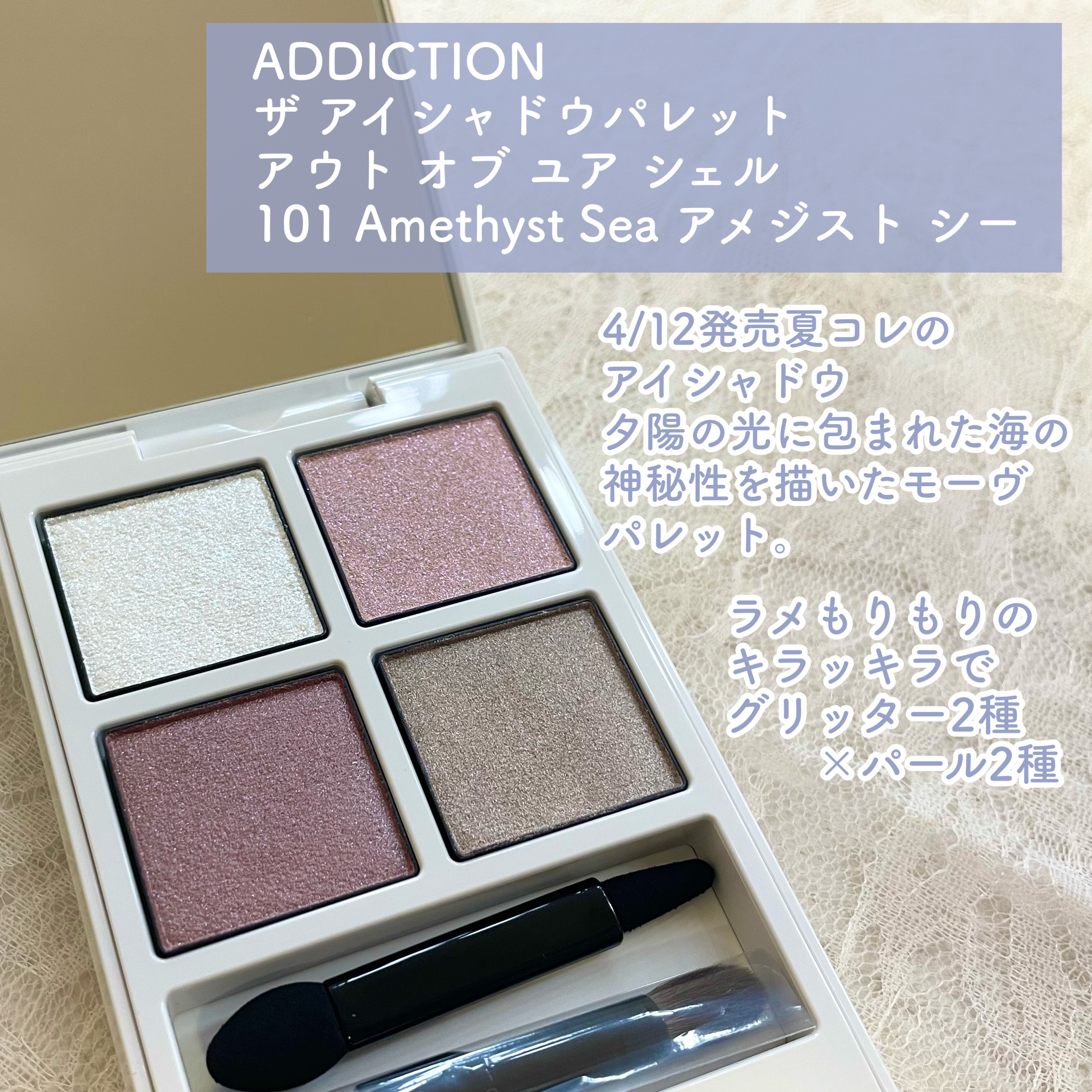 アディクション ザ アイシャドウ パレット “アウト オブ ユア シェル” 101 Amethyst Sea/ADDICTION/アイシャドウパレットを使ったクチコミ（2枚目）
