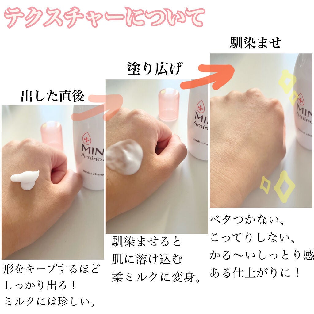 ミノン アミノモイスト モイストチャージ ミルク/ミノン/乳液を使ったクチコミ(3枚目)