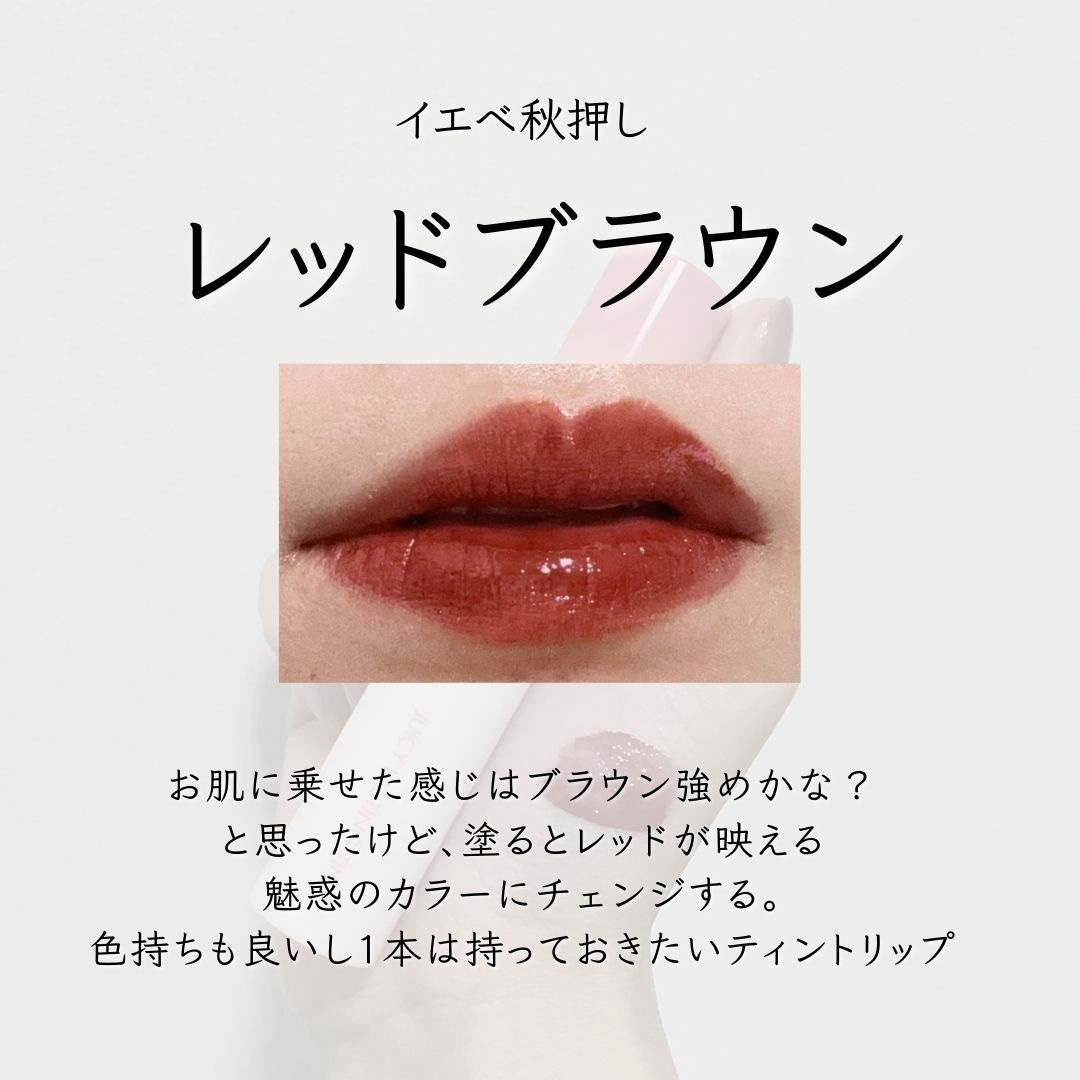 ジューシーラスティングティント 35 ベアジュジュブジャム(BARE JUJUBE JAM)/rom&nd/リップティントを使ったクチコミ（2枚目）