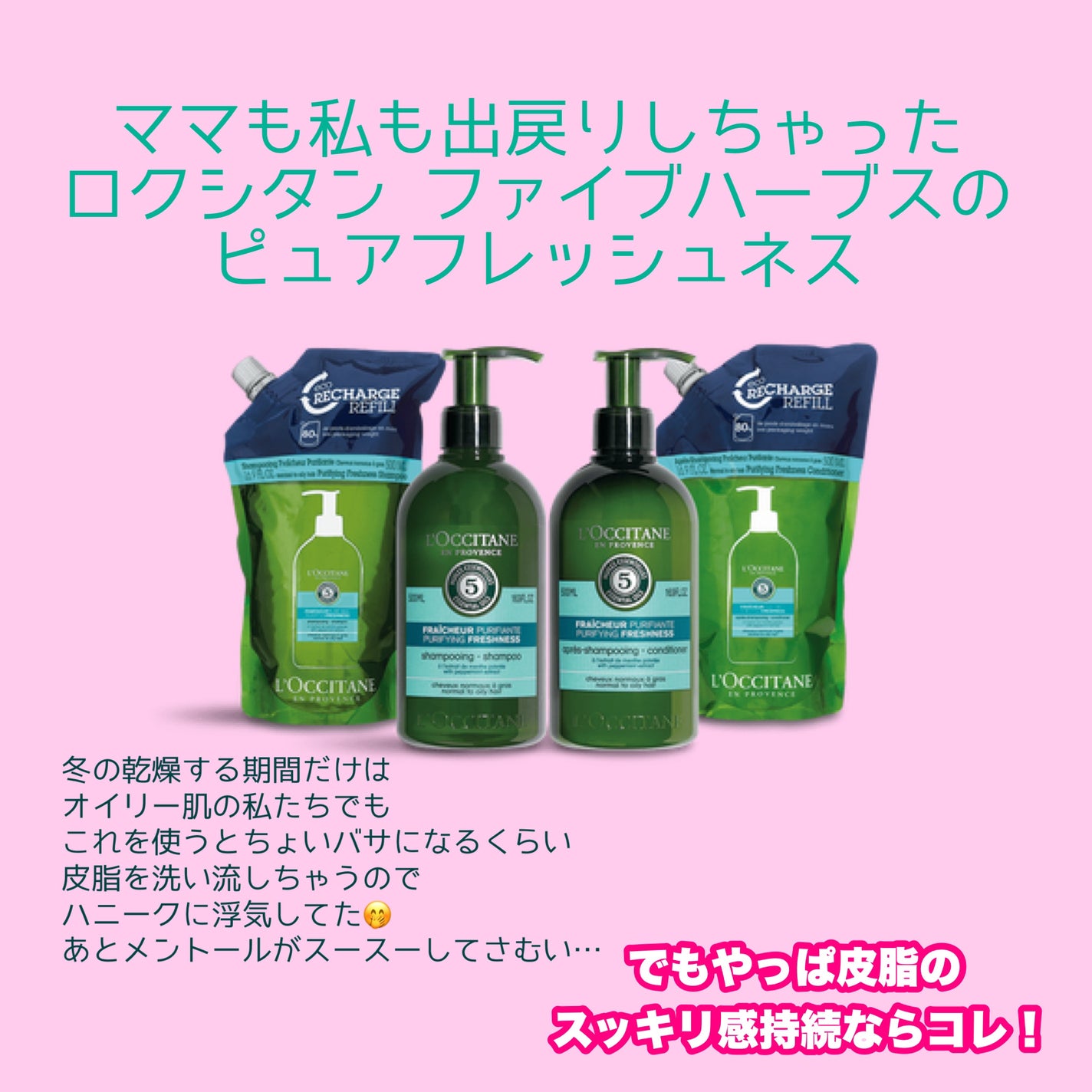 ファイブハーブス ピュアフレッシュネス シャンプー/コンディショナー/L'OCCITANE/市販シャンプーを使ったクチコミ(4枚目)