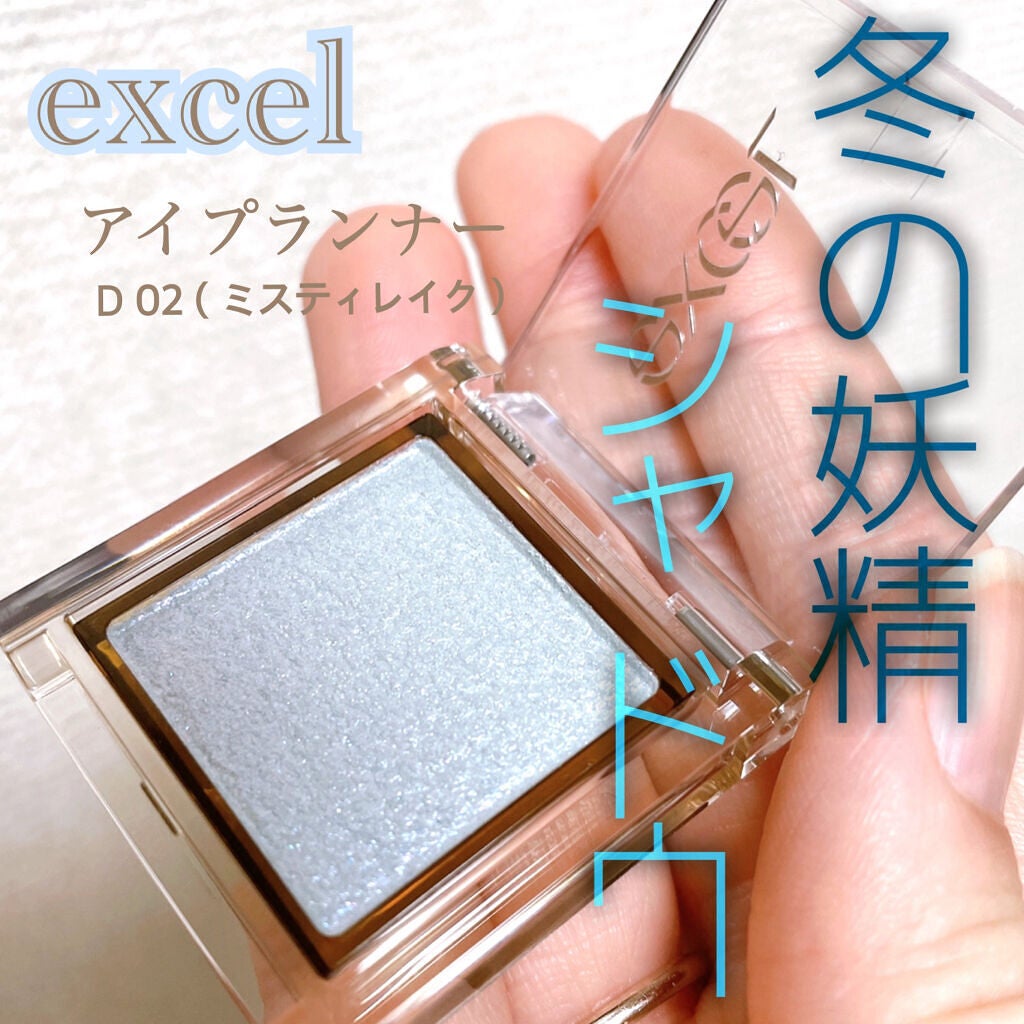 アイプランナー/excel/単色アイシャドウを使ったクチコミ(1枚目)
