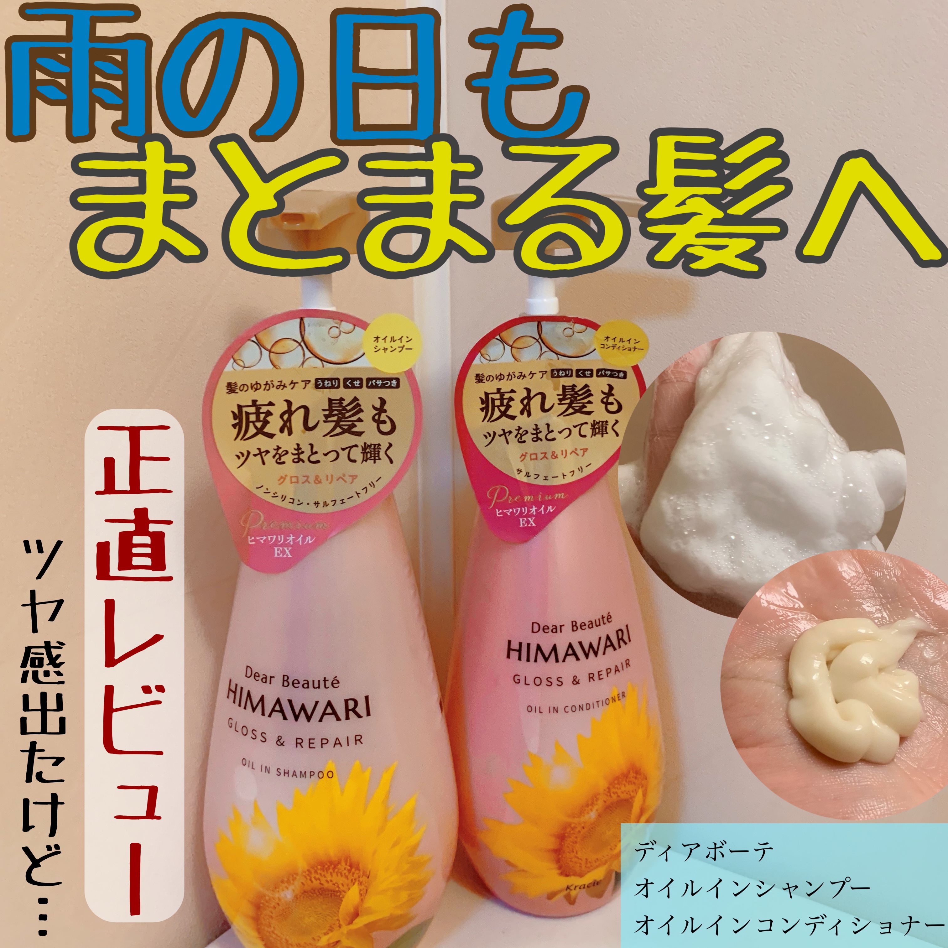 オイルインシャンプー／オイルインコンディショナー (グロス＆リペア)/ディアボーテ/市販シャンプーを使ったクチコミ（1枚目）