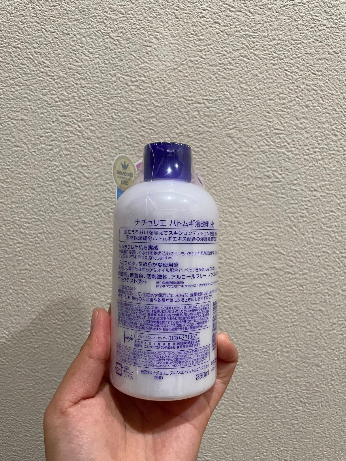 ハトムギ浸透乳液(ナチュリエ スキンコンディショニングミルク)/ナチュリエ/乳液を使ったクチコミ(2枚目)