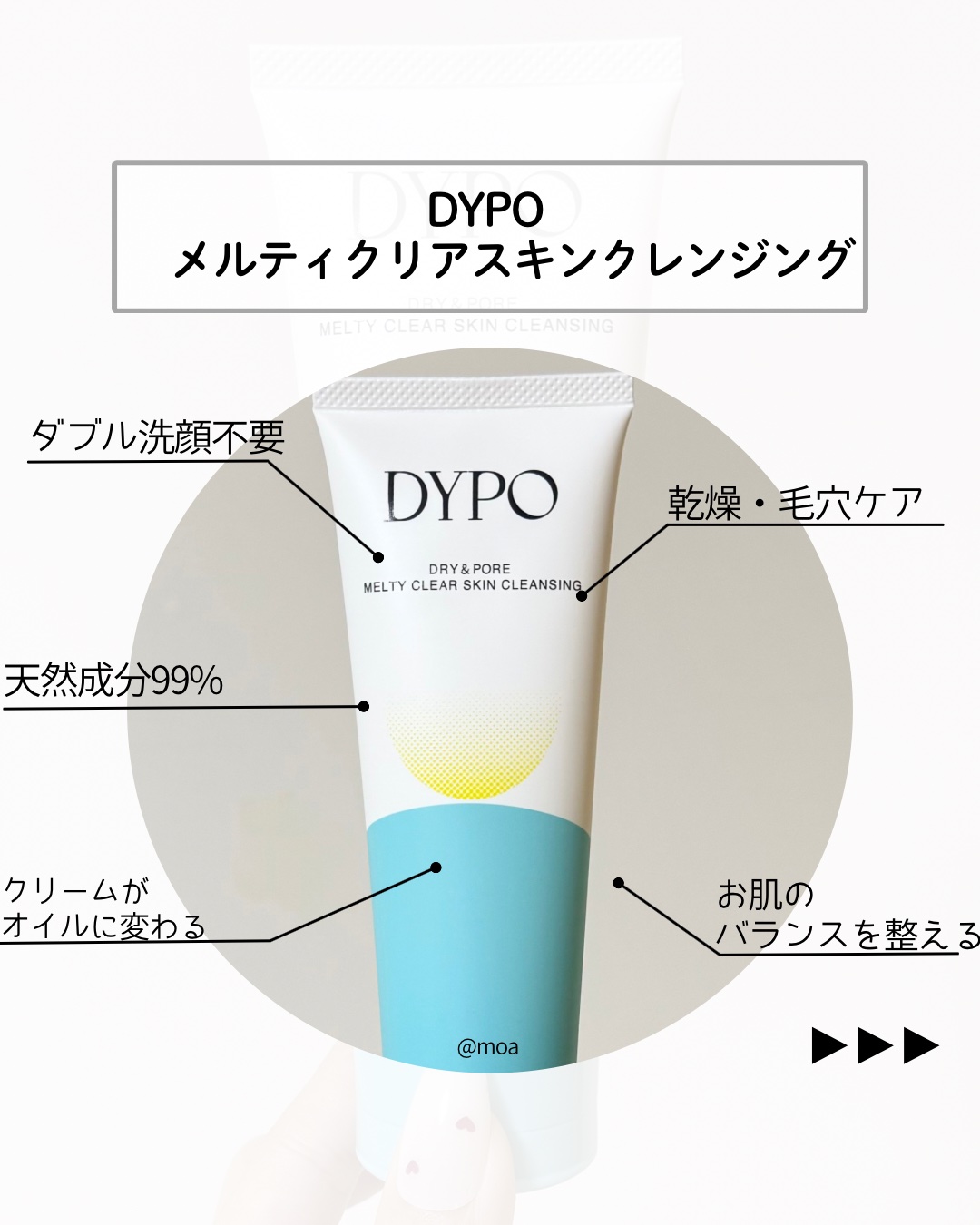 メルティクリアスキンクレンジング/DYPO/クレンジングクリームを使ったクチコミ（2枚目）