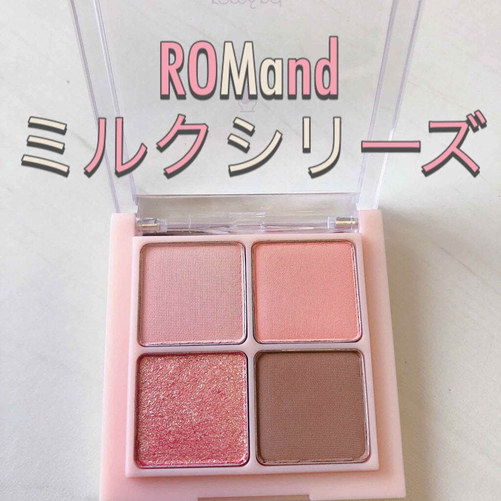 ベターザンアイズ ミルクシリーズ/rom&nd/アイシャドウパレットを使ったクチコミ(2枚目)