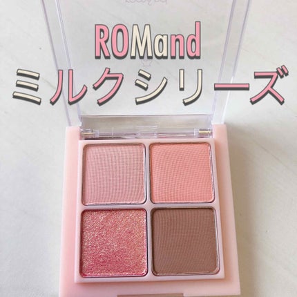 ベターザンアイズ ミルクシリーズ/rom&nd/アイシャドウパレットを使ったクチコミ(2枚目)
