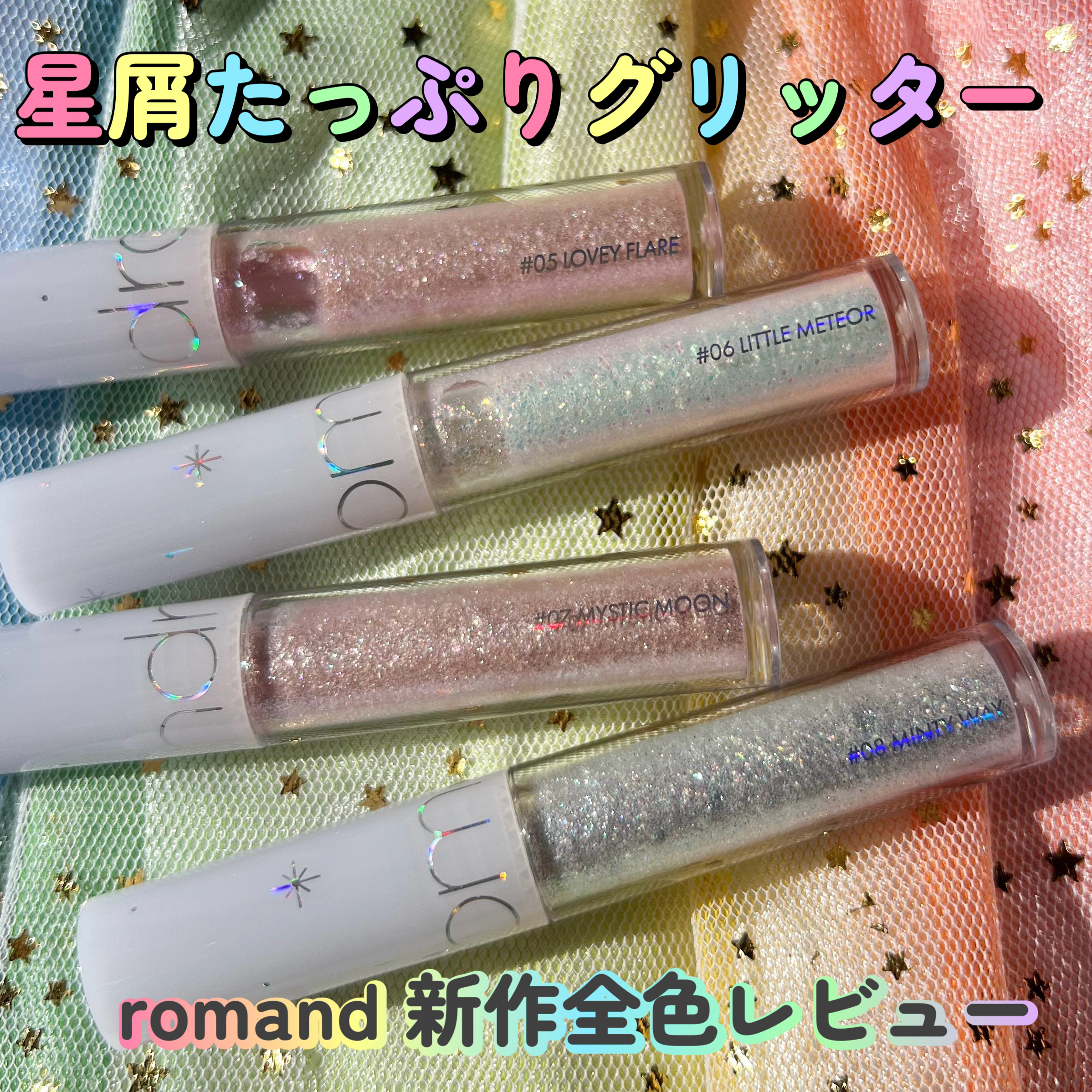 リキッド グリッター シャドウ/rom&nd/グリッターを使ったクチコミ（1枚目）