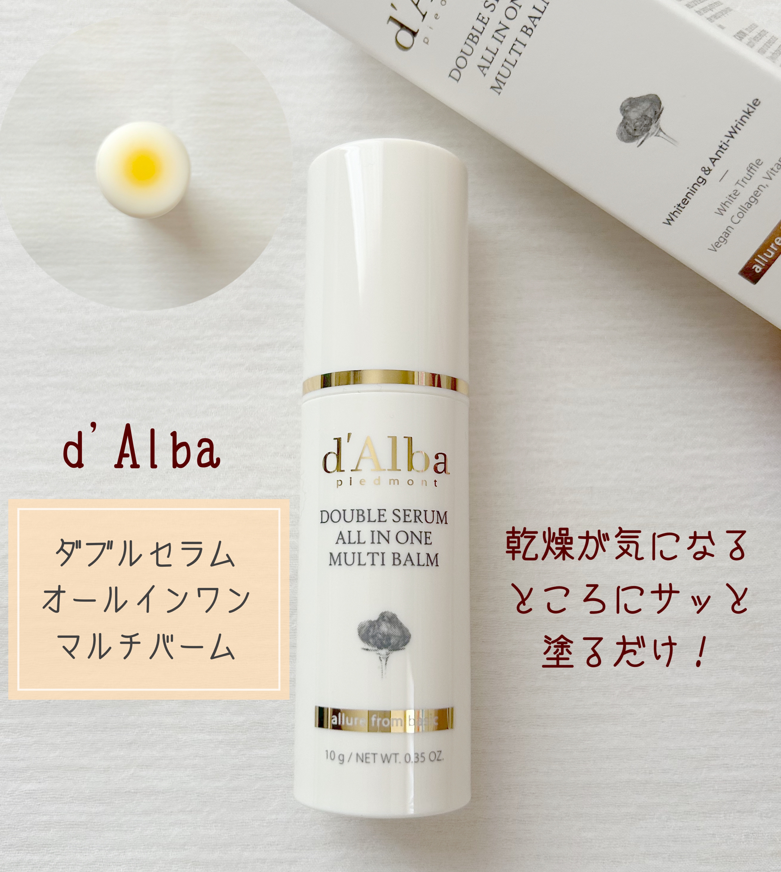 ダブルセラムオールインワンマルチバーム/ダルバ/フェイスバームを使ったクチコミ（1枚目）