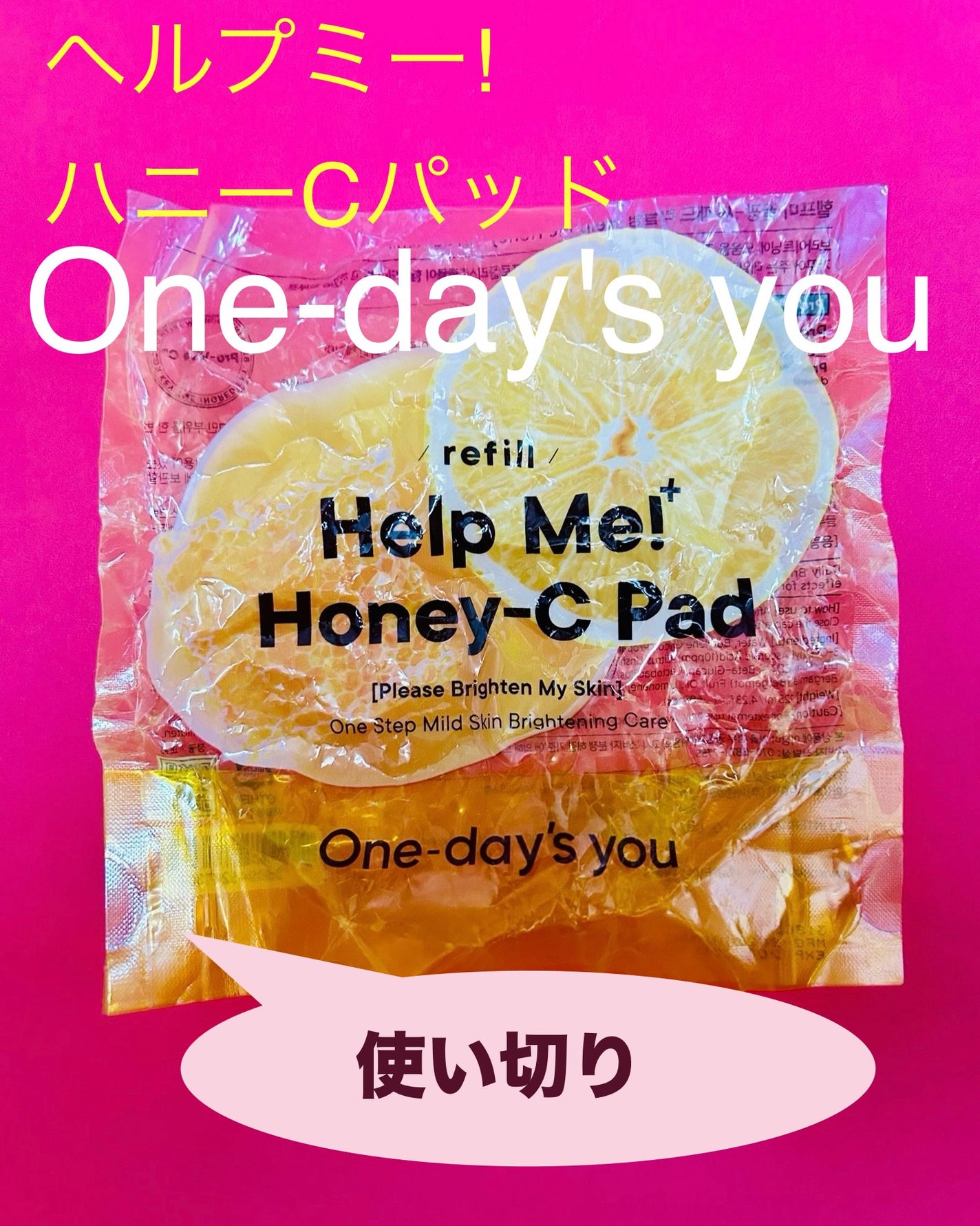 ヘルプミー! ハニーCパッド/One-day's you/トナーパッドを使ったクチコミ(1枚目)
