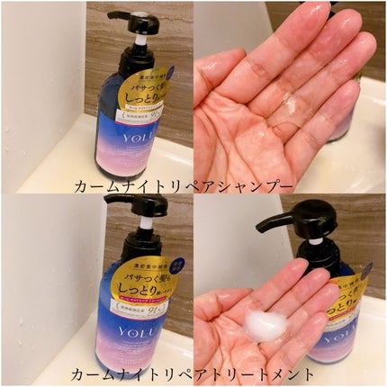 カームナイトリペアシャンプー/トリートメント/YOLU/市販シャンプーを使ったクチコミ(2枚目)
