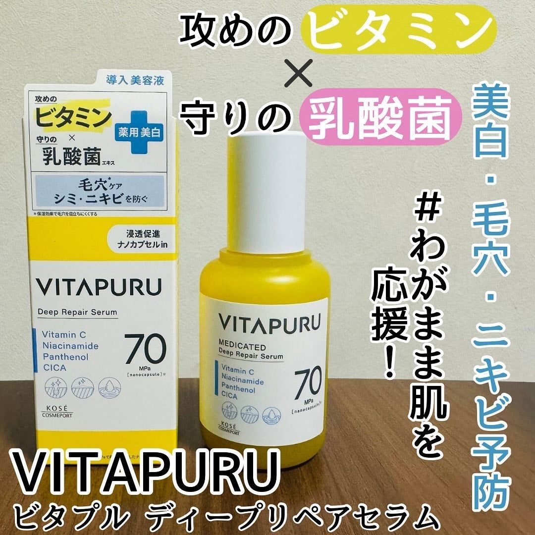 ビタプル ディープリペア セラム/VITAPURU/美容液を使ったクチコミ(1枚目)