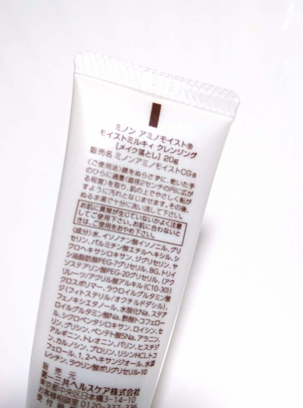 ミノン アミノモイスト モイストミルキィ クレンジング/ミノン/クレンジングクリームを使ったクチコミ（2枚目）