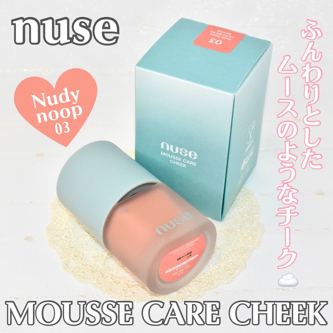 ムースケアチーク/nuse/リキッドチークを使ったクチコミ(1枚目)