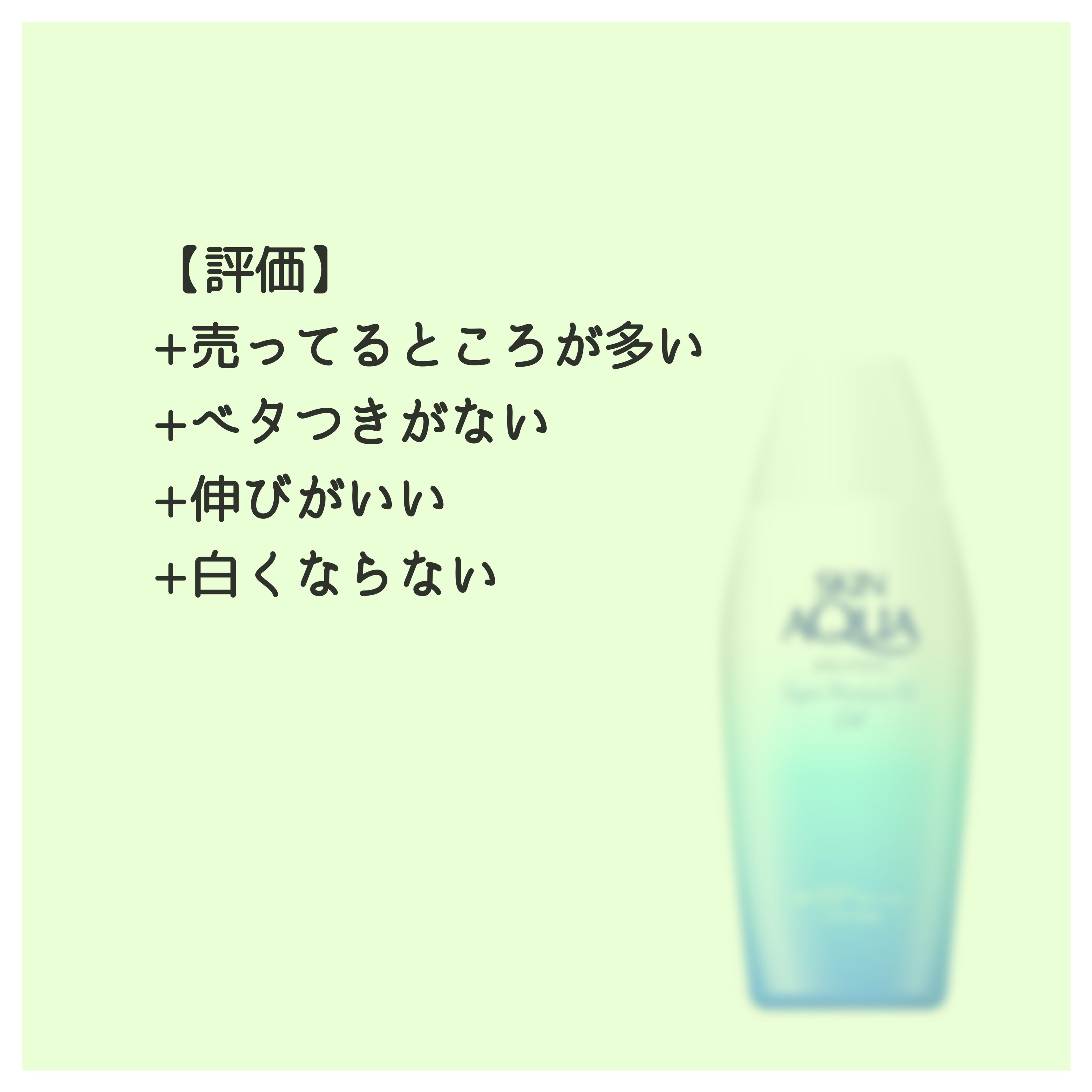 スキンアクア スーパーモイスチャージェル/スキンアクア/日焼け止めジェルを使ったクチコミ（2枚目）