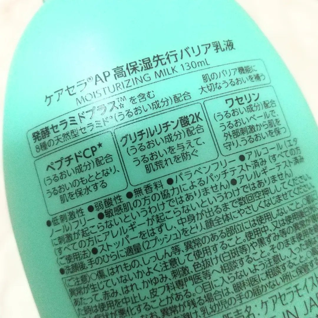 ケアセラAP 高保湿先行バリア乳液/ケアセラ/乳液を使ったクチコミ(3枚目)