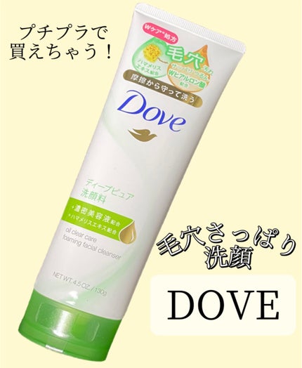 ディープピュア洗顔料/ダヴ/洗顔フォームを使ったクチコミ(1枚目)