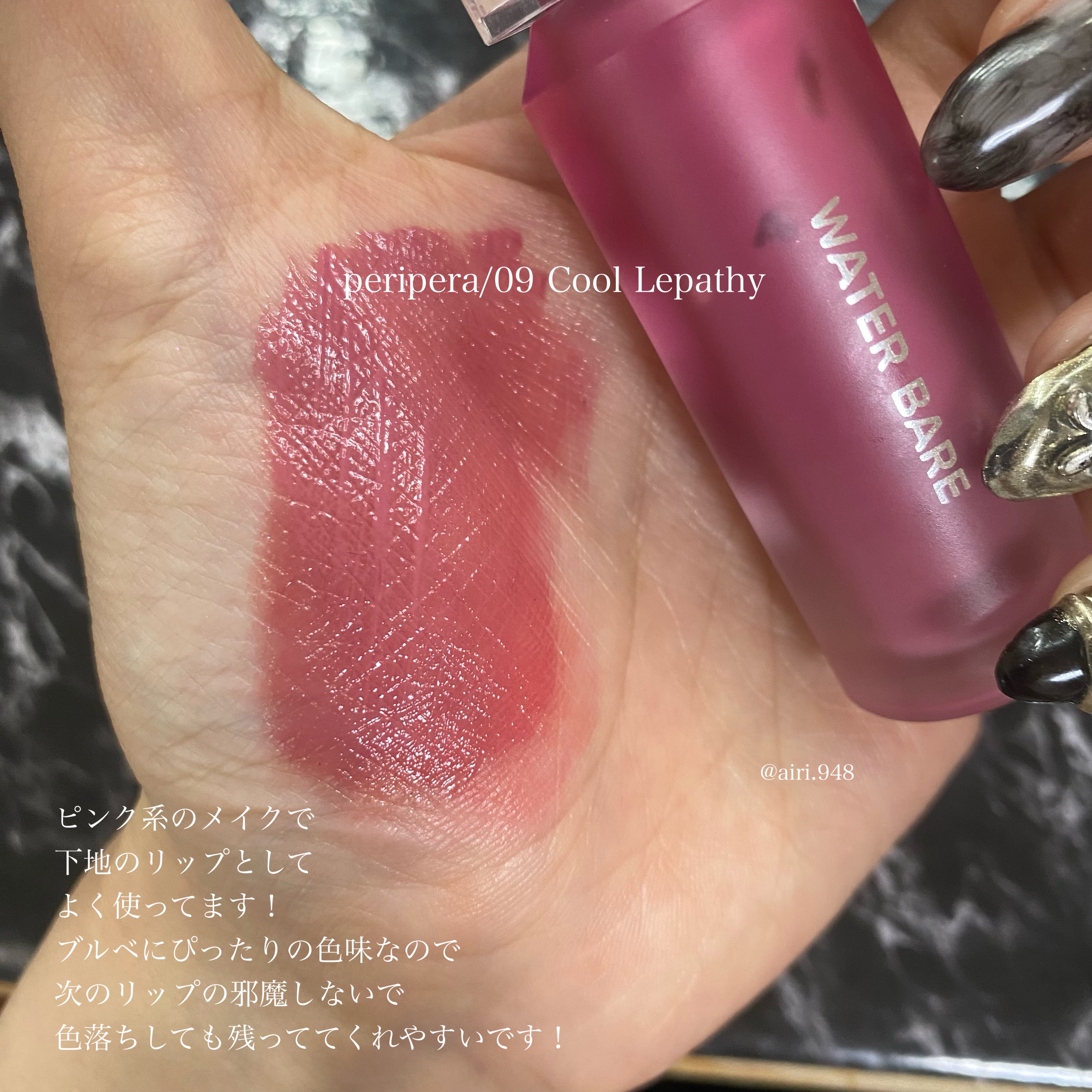 ウォーター ベアー ティント 09 クールレパシー(COOL-LEPATHY)/PERIPERA/リップティントを使ったクチコミ（2枚目）