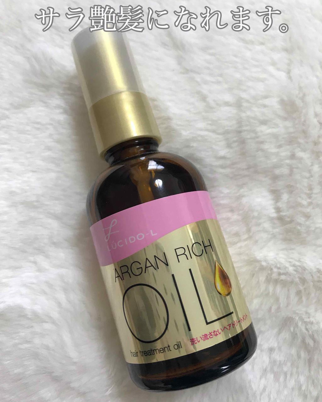 オイルトリートメント #EXヘアオイル/ルシードエル/ヘアオイルを使ったクチコミ（1枚目）