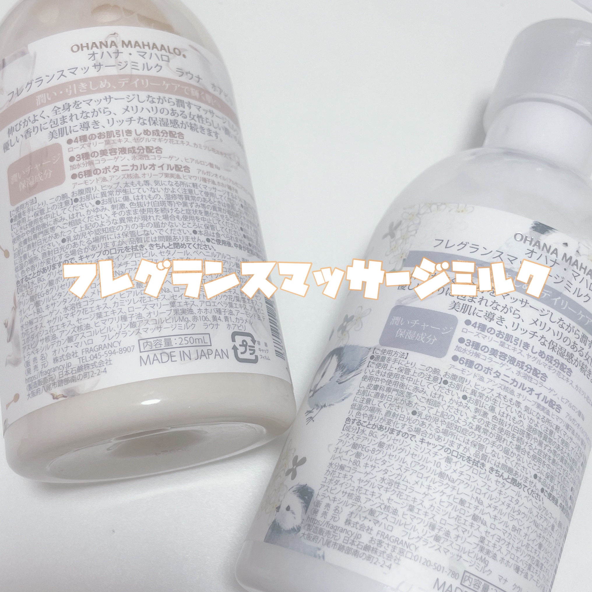 フレグランス マッサージミルク<ラウナ ホアピリ>/OHANA MAHAALO/ボディミルクを使ったクチコミ（2枚目）