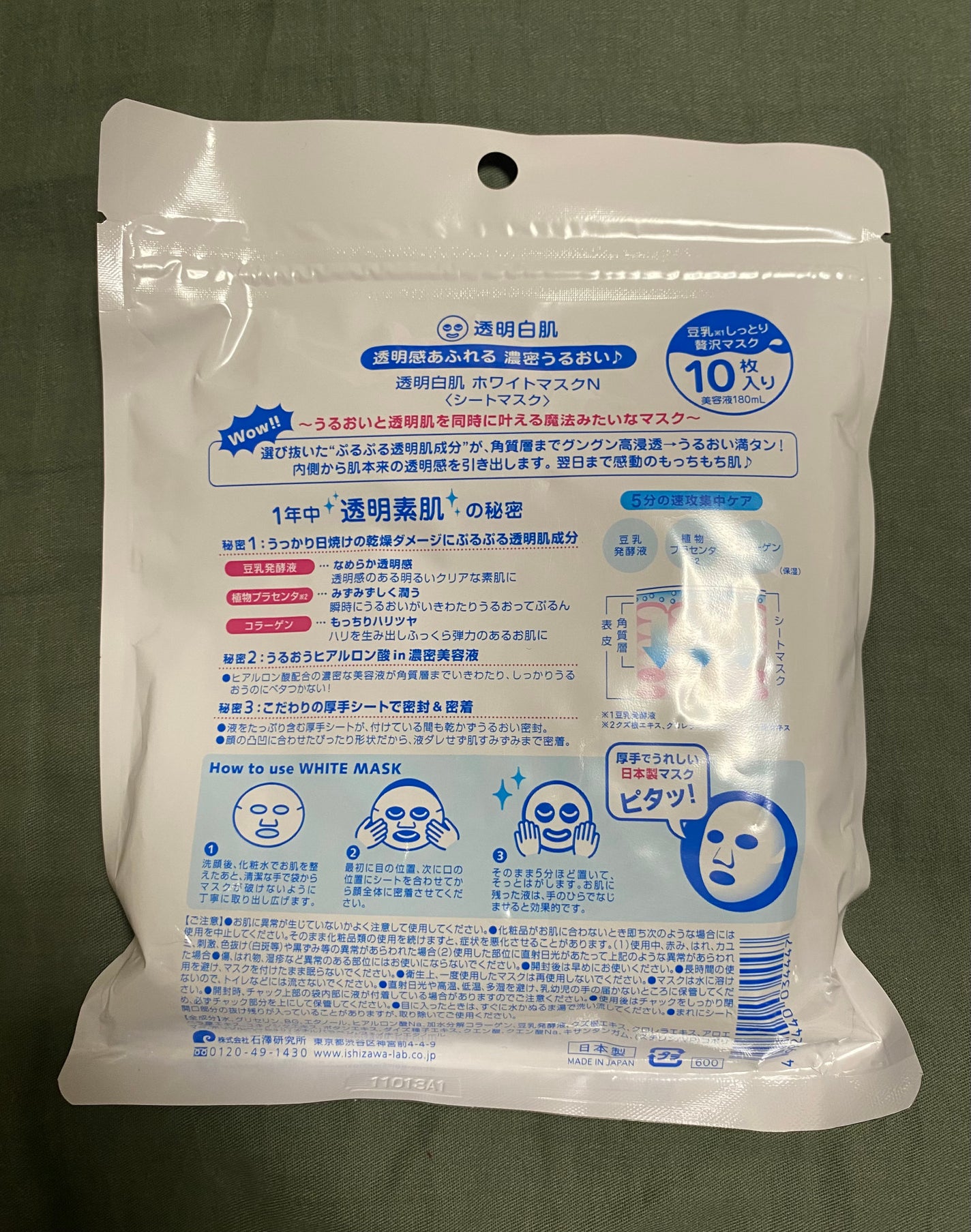 ホワイトマスクN/透明白肌/シートマスク・パックを使ったクチコミ(2枚目)
