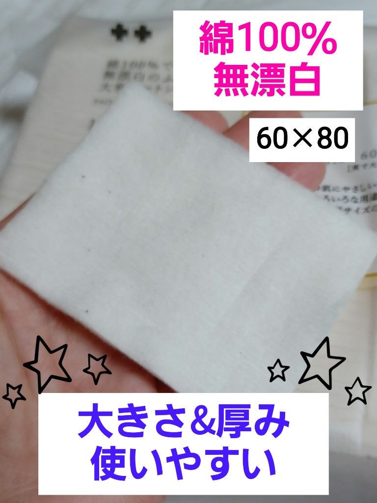綿100%で作った無漂白のふんわり大判コットン 厚手120枚/サツドラ(サッポロドラッグストア)/コットンを使ったクチコミ(1枚目)